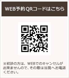 Web予約はこちら